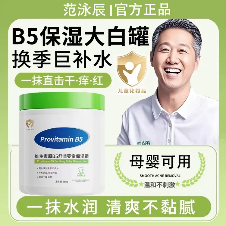 【老爸推荐✅】维生素B5大白罐身体乳保湿补水干燥起皮面霜母婴可用✅