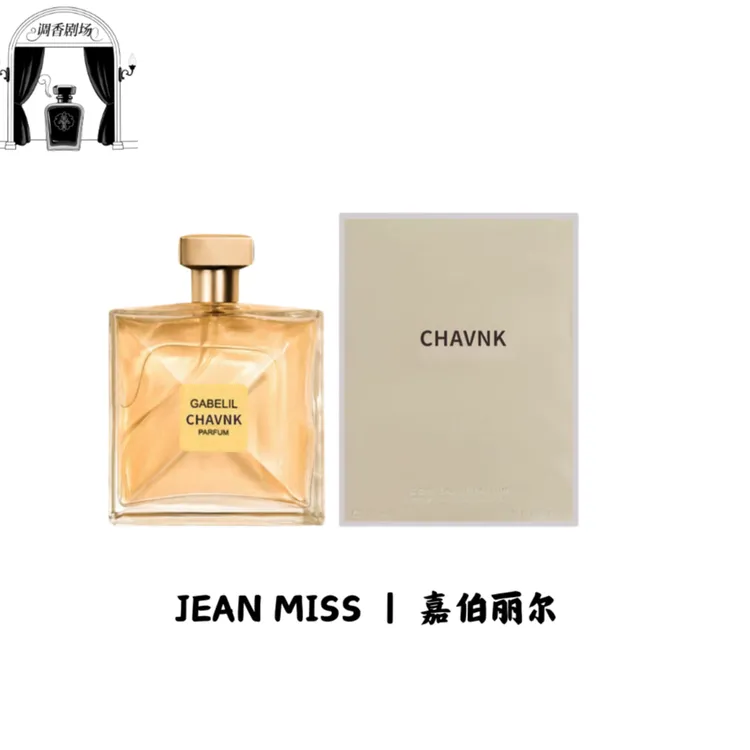 灵感源于【嘉柏丽尔】花果香调香水持久清新淡雅经典花香留香香水