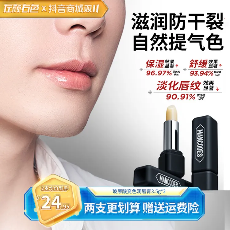 【第二支10元】左颜右色玻尿酸润唇膏补水保湿滋润唇部干裂起皮男士