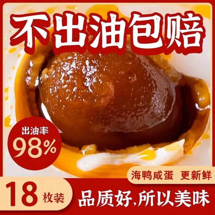 【助农，】买10送8共18枚50-60克咸鸭蛋流油蛋黄多油咸鸭蛋双11放价