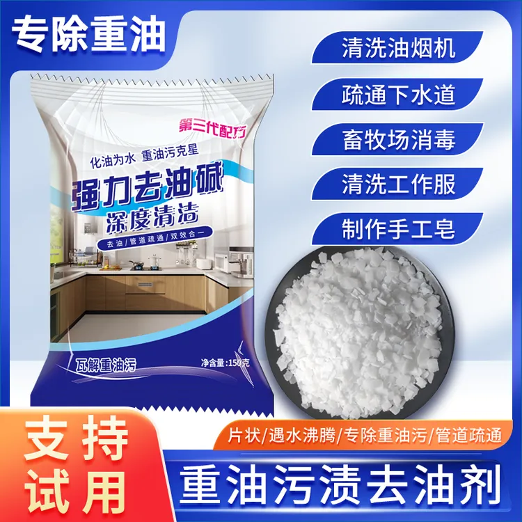 家用去重油污厨房抽油烟机清洗剂强力饭店去油碱疏通下水道油污净