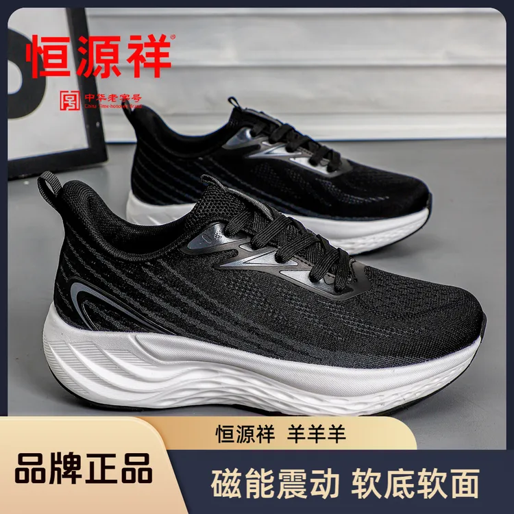 恒源祥丨2025秋新款磁能震动休闲舒适防滑艾草鞋垫软底透气健步鞋