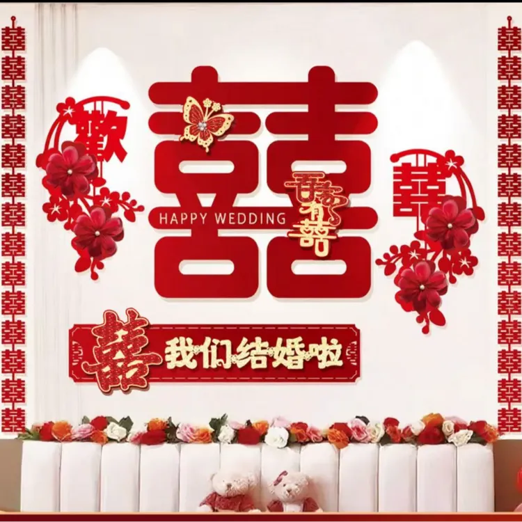 婚房背景墙布置套装客厅沙发背景墙装饰喜字婚礼男女方结婚装饰商品图