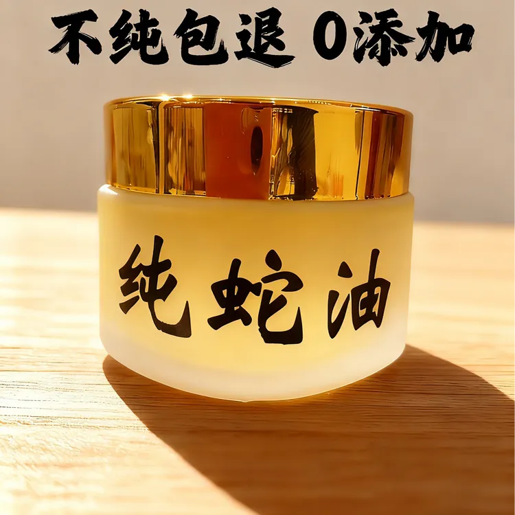 天然纯蛇油 眼镜蛇油家庭常备好物（40克）