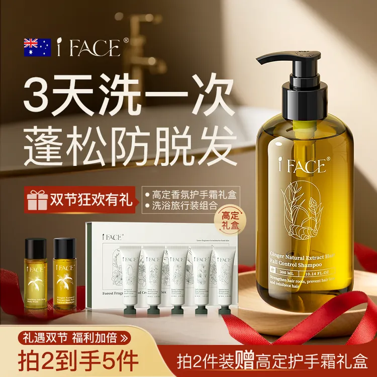 iFACE澳洲进口防脱生姜洗发水控油蓬松洗发露套装育发固发洗头膏