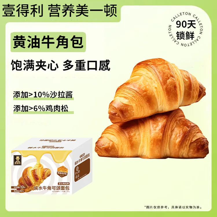 壹得利碱水夹心牛角包可颂早餐面包奶酪包网红奶包零食下午茶蛋糕