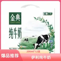 伊利金典纯牛奶200ml*12盒3提【12月日期】