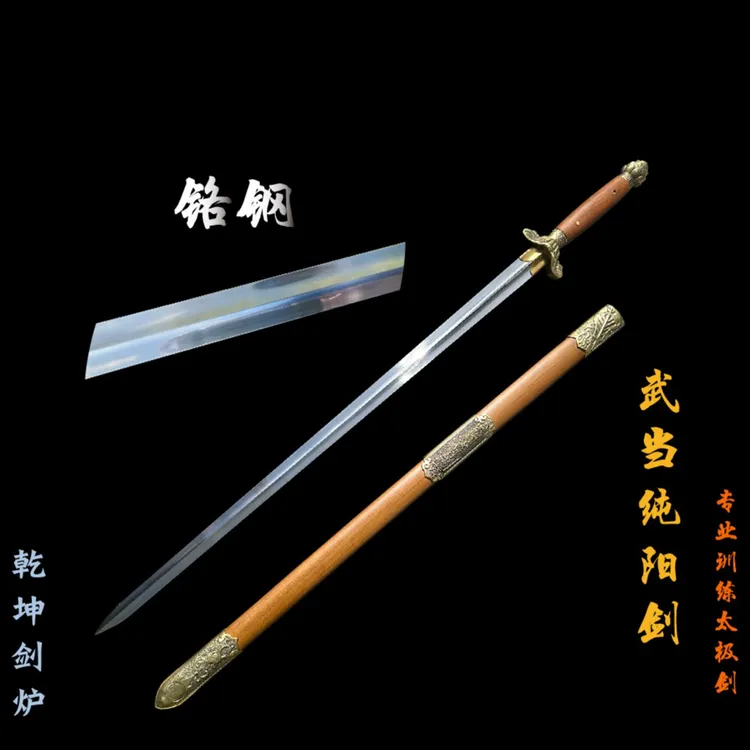 乾坤剑炉夏莊武当纯阳剑铬钢训练剑