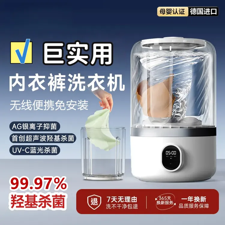 【央妈热荐】洗衣杯无线迷你洗衣机免安装洗内衣裤袜专用洗脱一体机