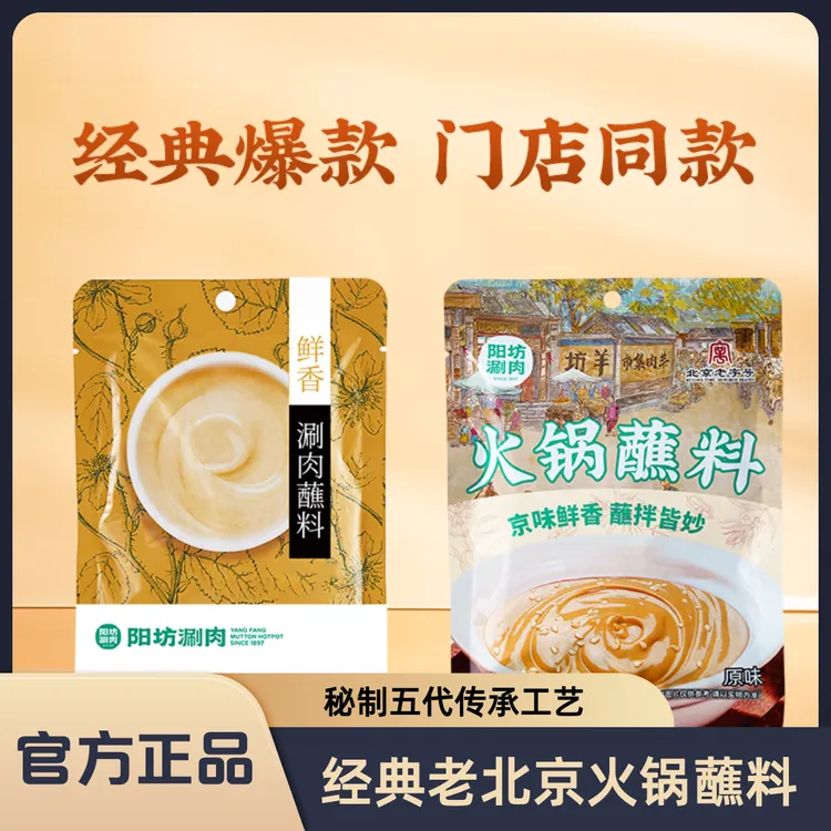 阳坊涮肉1200g火锅蘸料香辣鲜香油碟调料芝麻花生麻酱厨房调味品