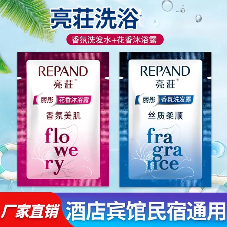 亮荘一次性小袋包装洗发水沐浴露酒店宾馆民宿用洗发露沐浴液混装