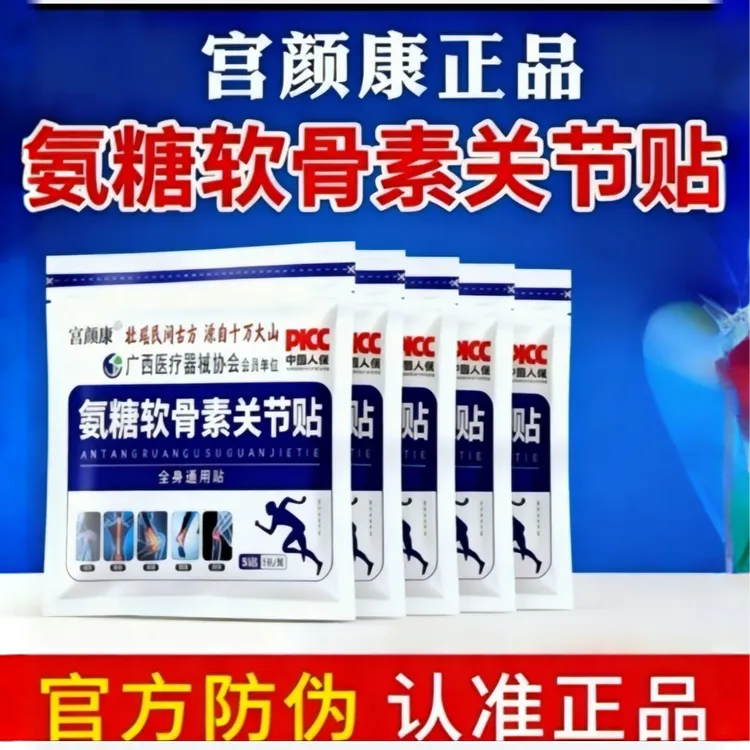 氨糖软骨素关节贴中老年草本植物适用肩颈腰腿全身护理