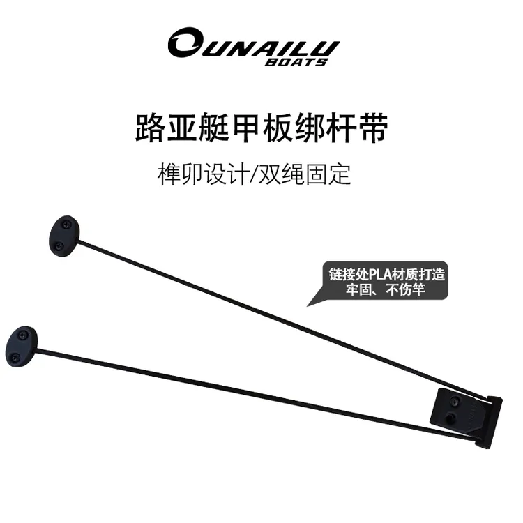 欧耐路船用甲板束竿带路亚艇甲板绑杆带固定防滑路亚艇配件