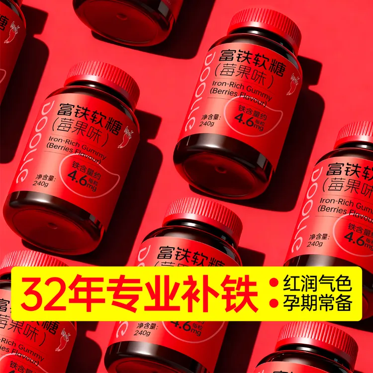 红桃K元气铁补铁软糖富铁软糖孕妇女性有机铁高含量含铁元素软糖