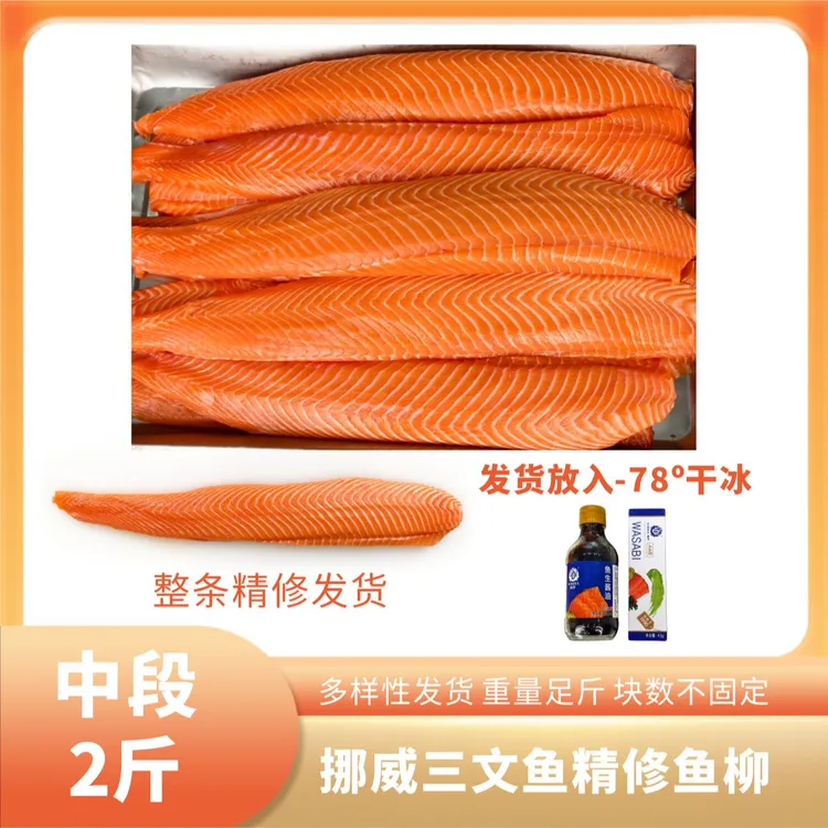 【1kg挪威三文鱼】去骨去刺去皮【整段/切片】冰鲜发货刺身大西洋鲑z2
