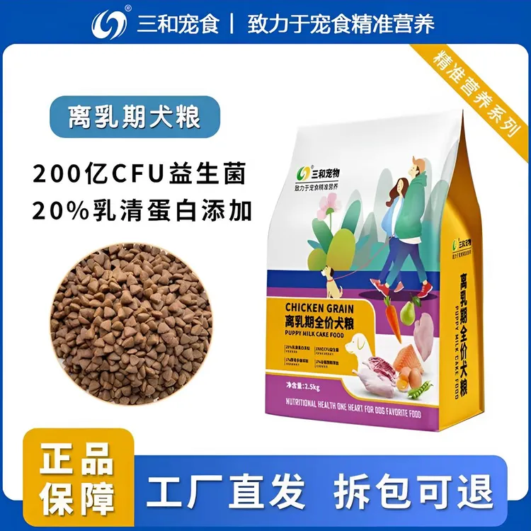 三和狗粮1-4个月离乳期狗狗专用添加乳清蛋白增强抵抗力5斤装