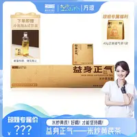 塞罕正-益身正气-米炒黄芪茶