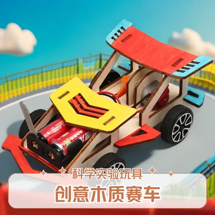 【创智手工】科学小实验6-12岁小学生电动赛车小孩子玩具益智套装