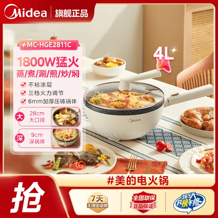 美的电炒锅多功能一体锅家用猛火不粘电热锅电煮锅出租屋做饭神器