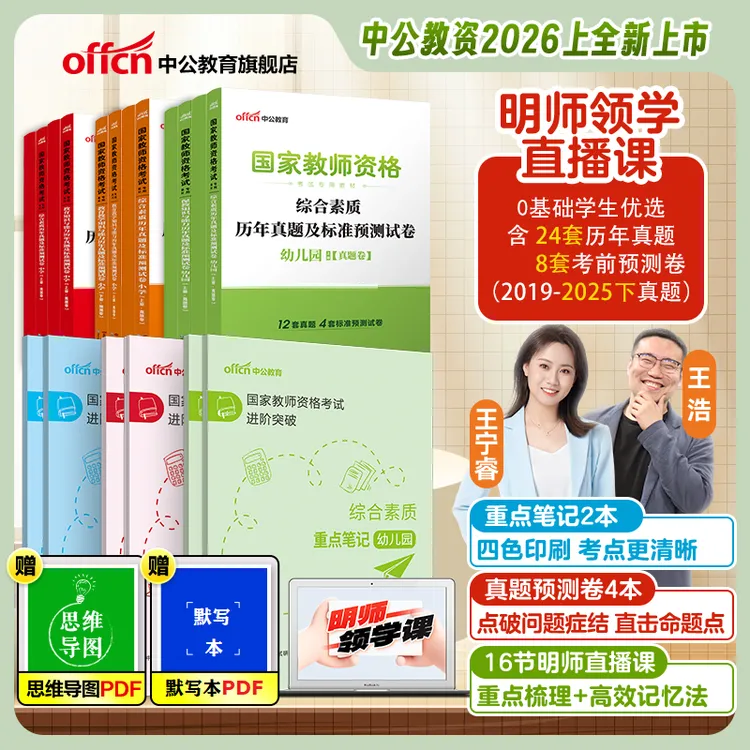 中公教育2026上教师资格证笔试重点笔记明师领学直播课历年试题