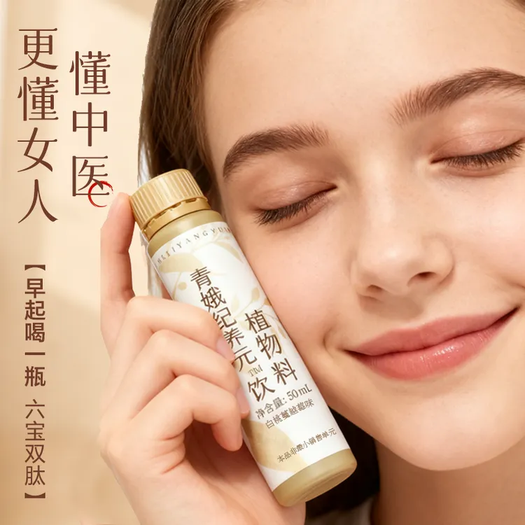 青娥纪胶原蛋白多肽饮品滋补养颜失眠体寒面无血色女性保健滋补