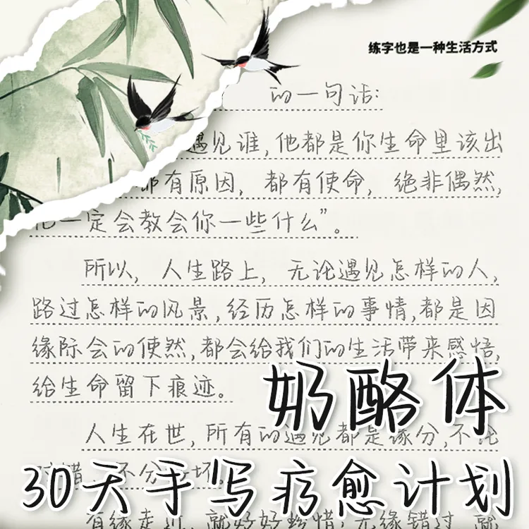 字帖练字成人奶酪体励志文案语录书法练字女子练字修心养性字帖