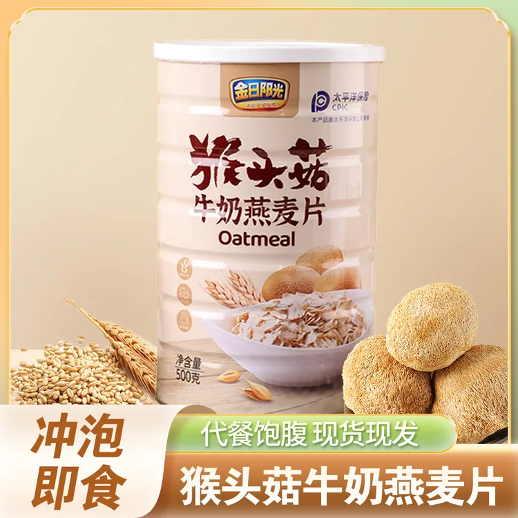 金日阳光 猴头菇牛奶燕麦片500g罐饱腹代餐谷物早餐冲饮冲泡即食
