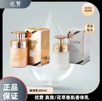 UAZAN/优赞真我蕴能盈润高档清甜香氛香体乳