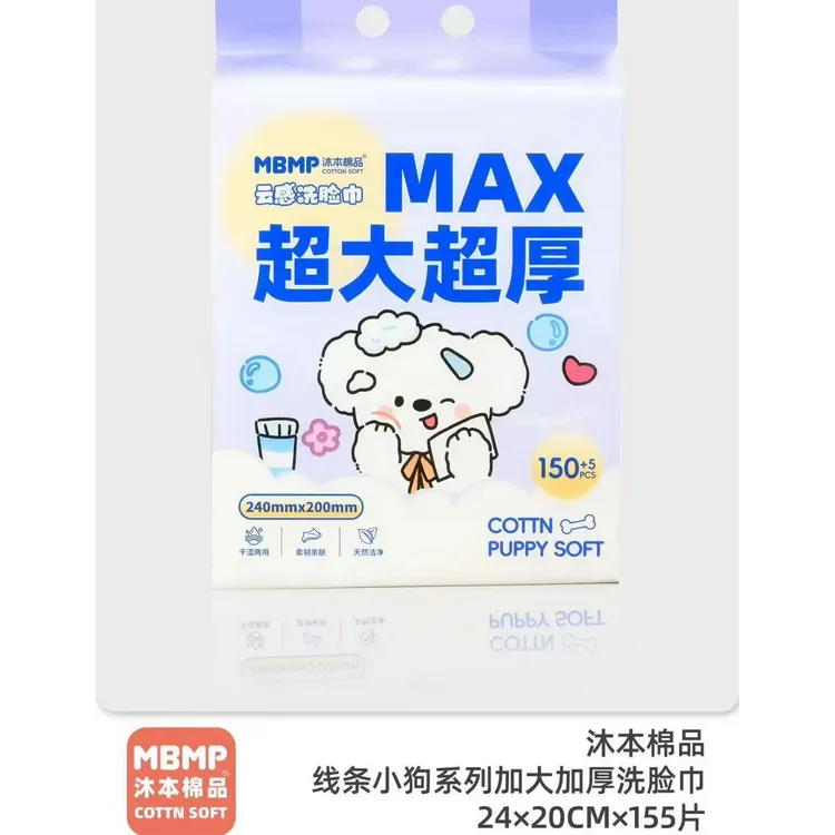 沐本棉品云感洗脸巾超大尺寸加厚一次性干湿两用亲肤可悬挂洁面巾
