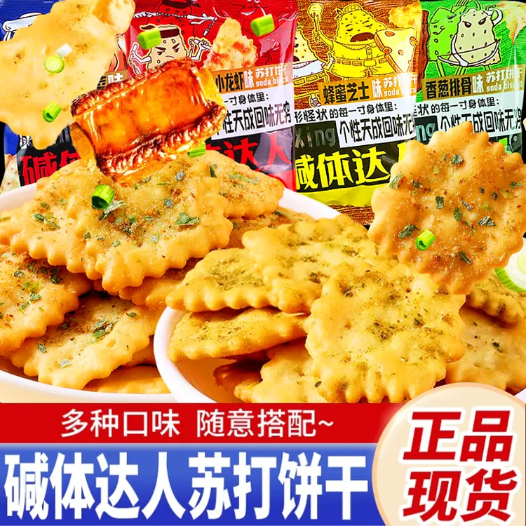 【整箱】碱体达人不规则苏打饼干香葱爆辣蜂蜜解馋休闲充饥零食批发
