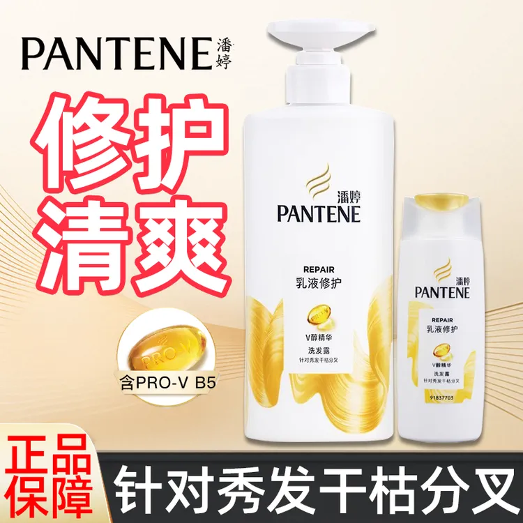 潘婷乳液修护丝质顺滑洗发水露改善毛躁分叉男女护发素洗头膏正品