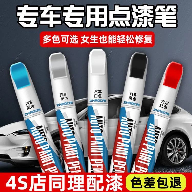 珍珠白色汽车专用珠光白珍珠漆面油漆笔白色黑色红色银色防锈漆