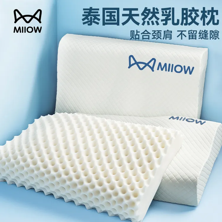 猫人天然乳胶枕头家用一对护颈椎助睡眠专用枕芯硅胶儿童低枕单只