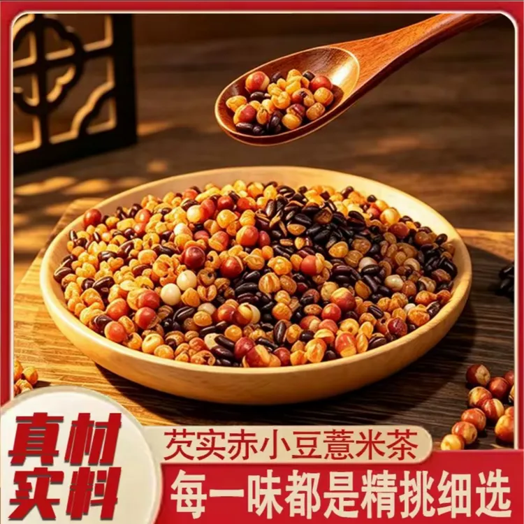 【芡实赤豆薏米茶】三蒸三晒炒熟正品薏苡仁三伏天泡水煮水真材实料