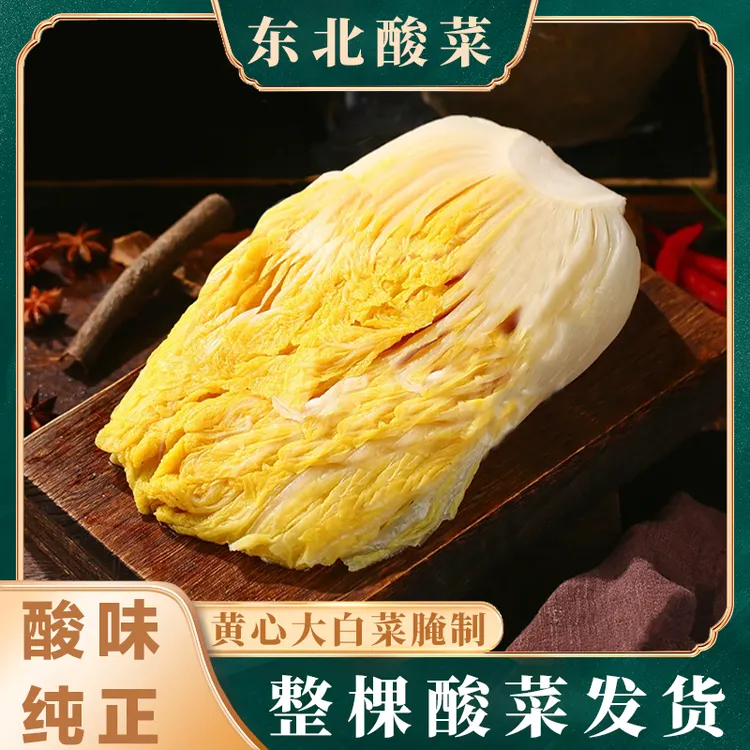 【颗装酸菜】正宗东北大缸酸菜1000g装东北自家腌制酸菜酸爽地道