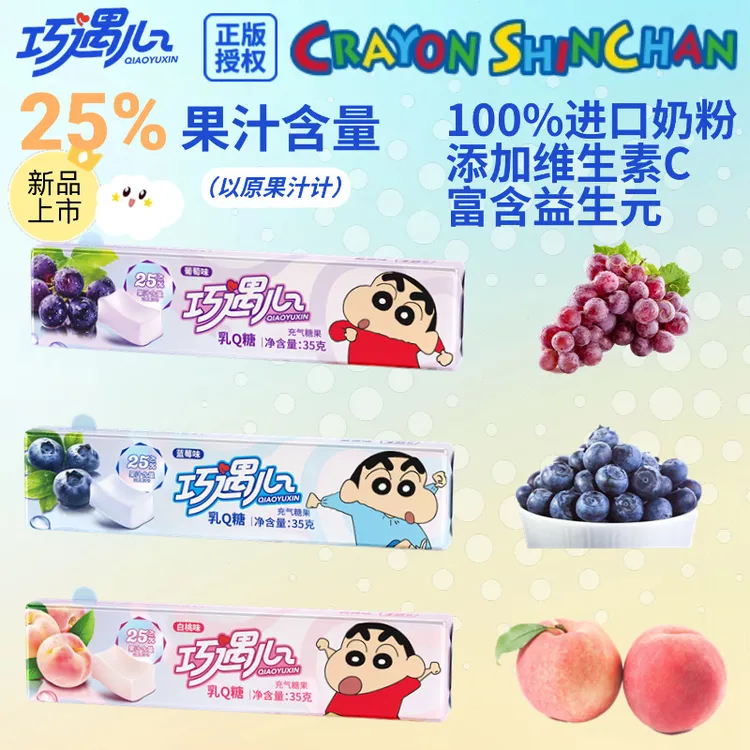 乳Q糖奶香浓郁果汁添加休闲小零食Q弹儿童糖果小新巧遇心软糖