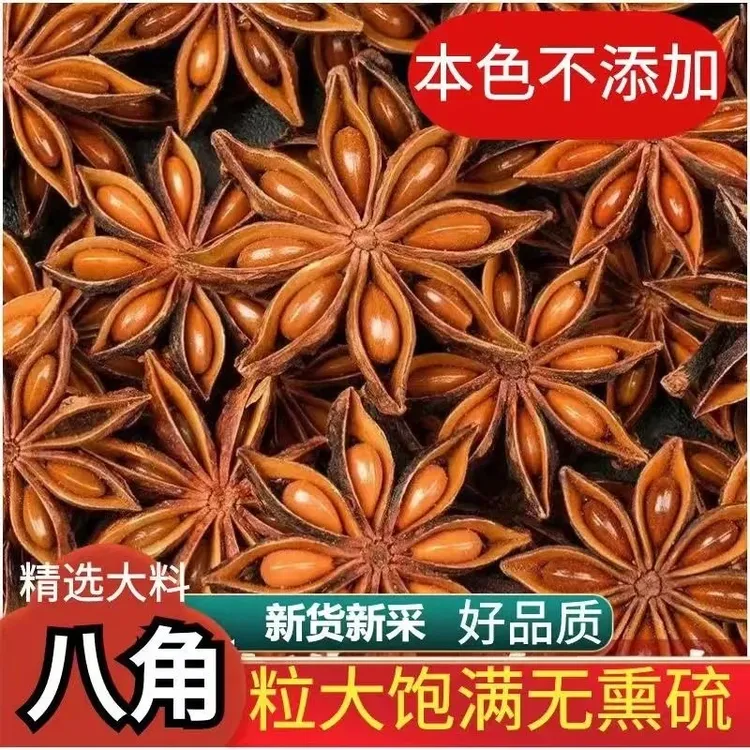 农家采摘老树八角广西八角大料无硫磺干货五香调料家庭装