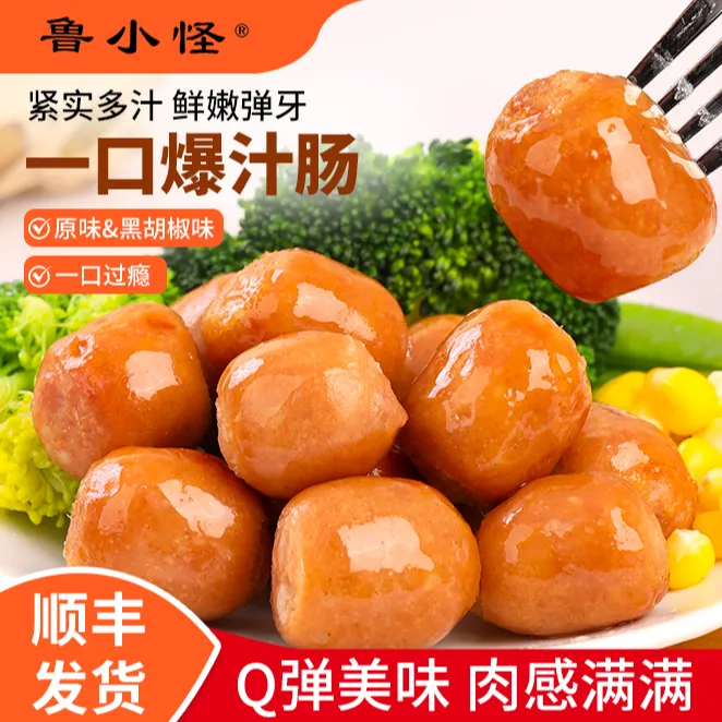  【麦折优】一口爆汁肠原味黑胡椒味蜜汁肠空气炸锅烤肠