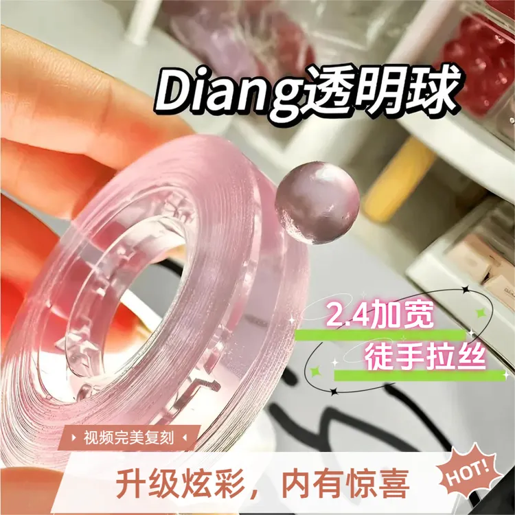 松弛感透明粘粘球胶带DIY宝宝球解压手工拉丝彩色超大卷小玩具商品图