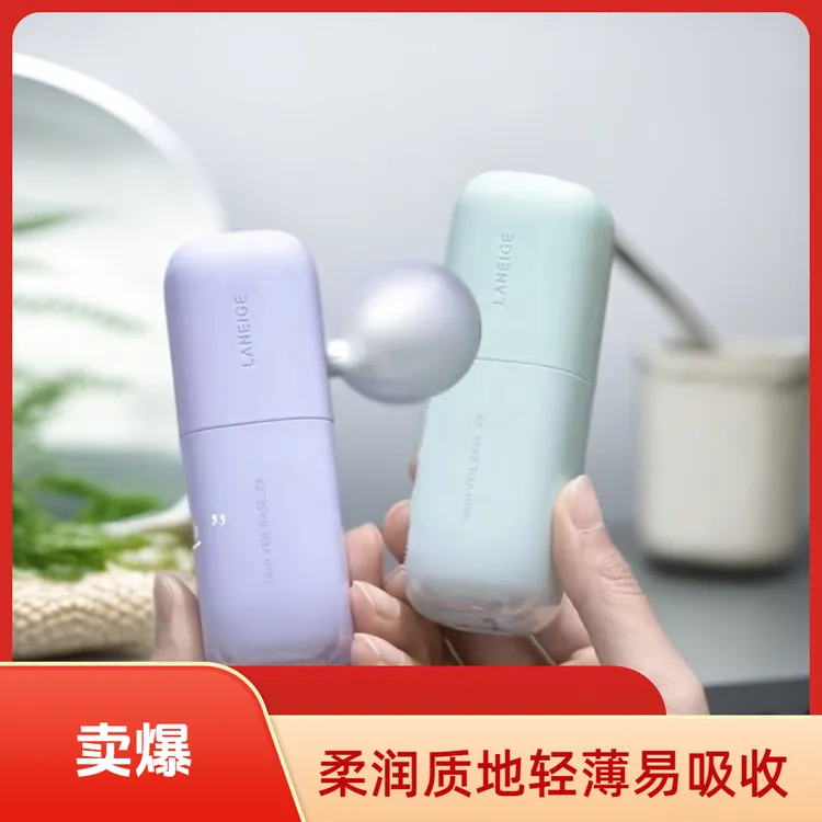 【品牌正品】雪纱丝柔紫色绿色妆前三合一素颜打底遮瑕修颜30ml