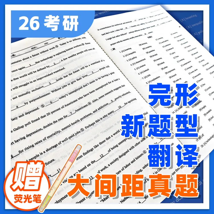 【空卡官方】26考研英语小三样，大间距真题+带刷营(英一/英二）