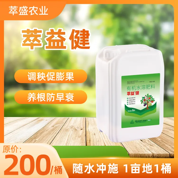 萃益健（功能肥料）