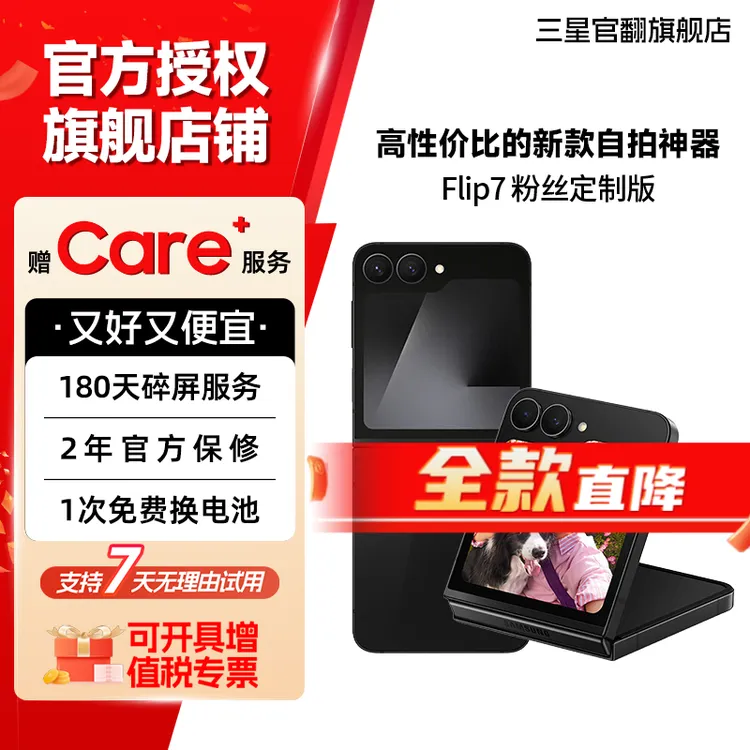 未拆封 Samsung/三星 Flip7 粉丝定制版 时尚双卡小折叠手机 送礼商品图