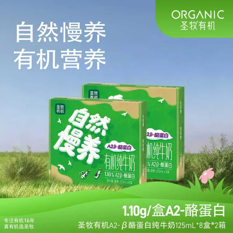 【沙漠有机mini奶】4.5g蛋白圣牧纯牛奶125mL*8盒/箱自然营养早餐奶