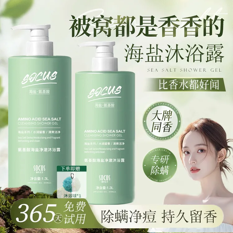 【国货严选】海盐沐浴露持久留香72小时全身香体乳液男女士官方正品