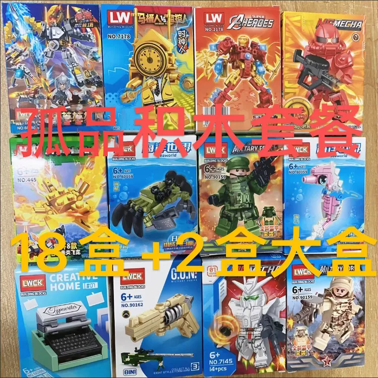【专属套餐】随机发不挑款孤品小盒积木整套拼装积木礼物益智玩具