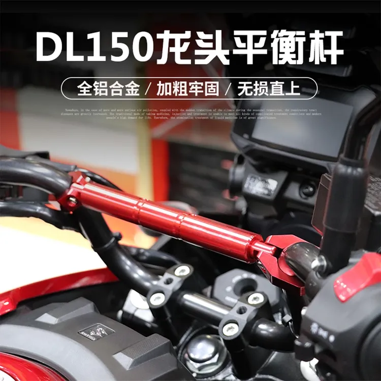 适用铃木DL250改装扩展杆车把EN125手机导航支架固定CG龙头平衡杆