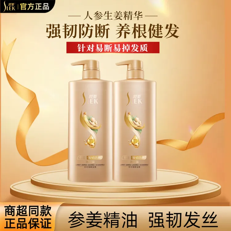 舒蕾洗发水人参生姜精油强韧防断发持久留香洗发露养护发根洗发膏