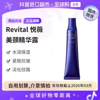 【效期至26.03】】REVITAL/悦薇正品 资生堂悦薇颈霜75g  【店铺】
