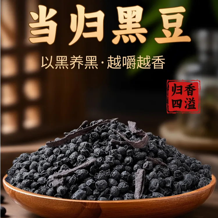 当归味黑豆450g/罐 即食古法熬制免煮干货营养休闲小零食